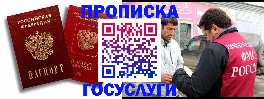 прописка для военкомата в Кохме